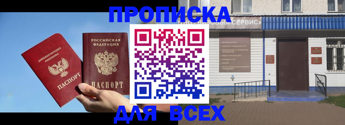 прописка поиск в Сорочинске