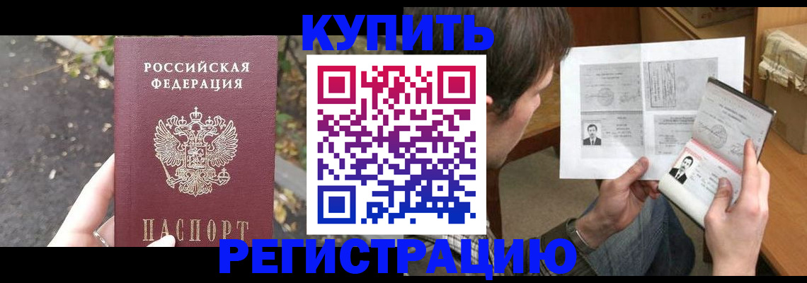 временная регистрация поиск в Сорочинске