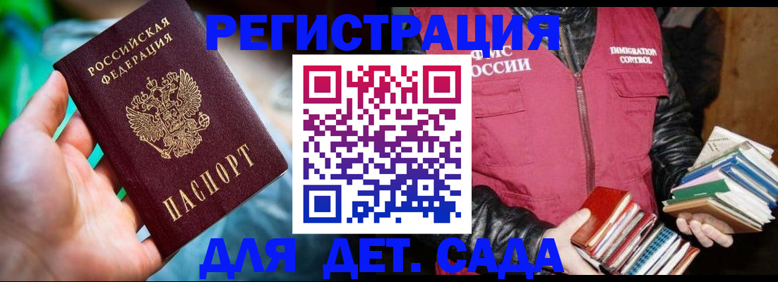 регистрация для дет. сада в Сорочинске