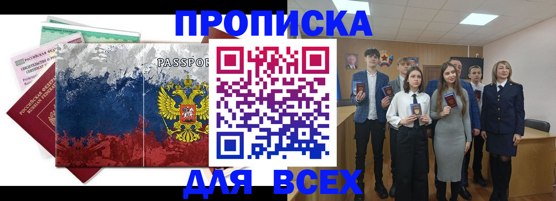 купить прописку в Сорочинске