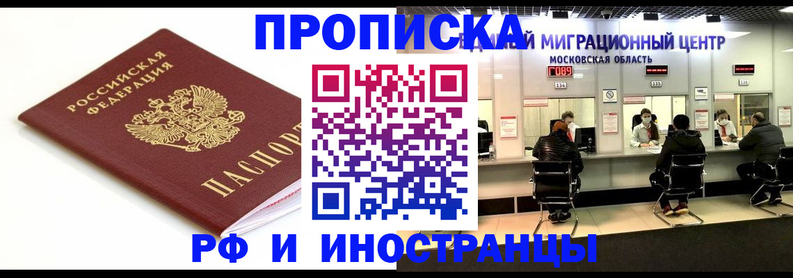 миграционный учет в Сорочинске