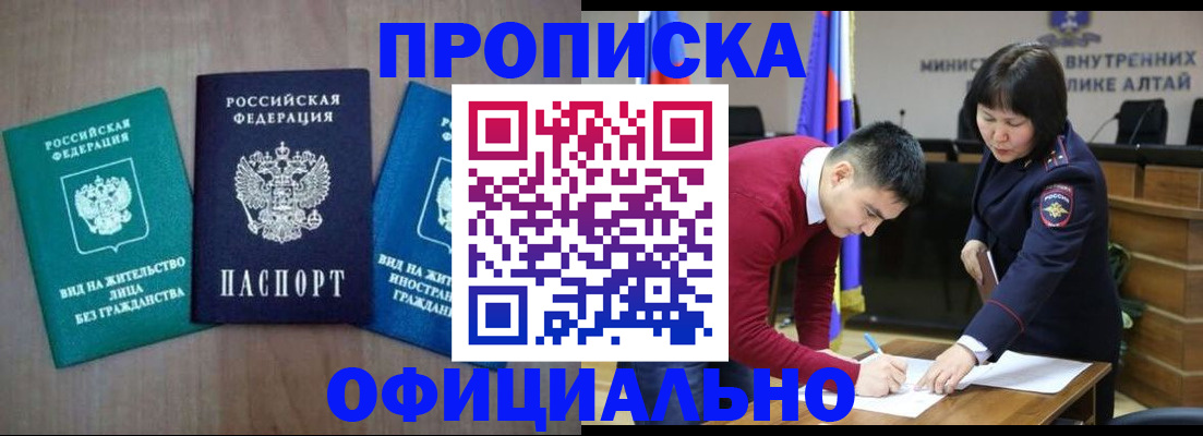 временная регистрация купить в Сорочинске
