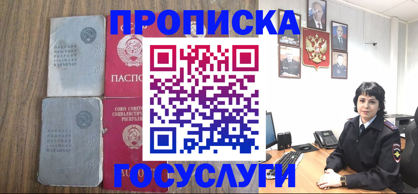 купить прописку в Сорочинске