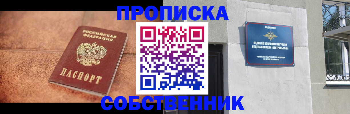 миграционный учет в Сорочинске