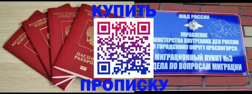 миграционный учет в Сорочинске