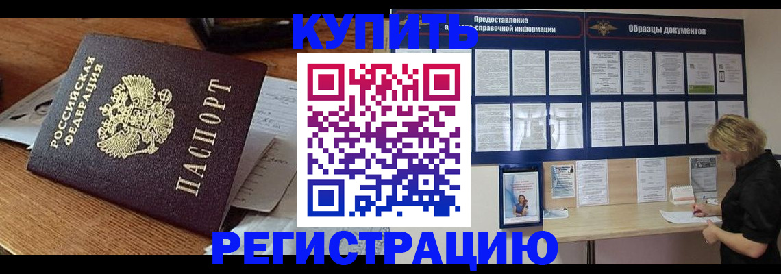 прописка регистрация в Сорочинске