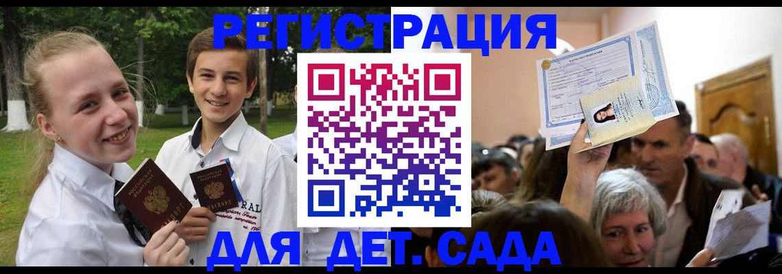 прописка для школы в Сорочинске